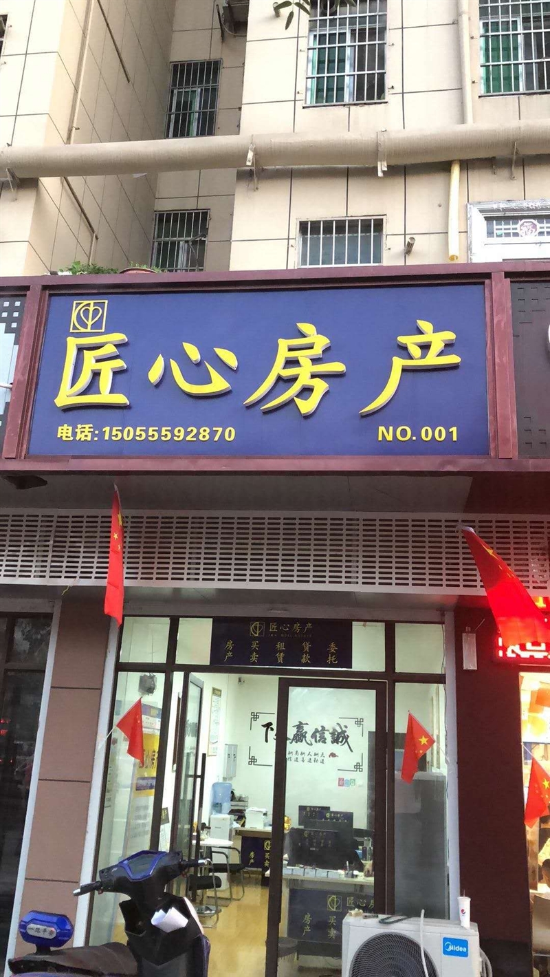 匠心房产的图标