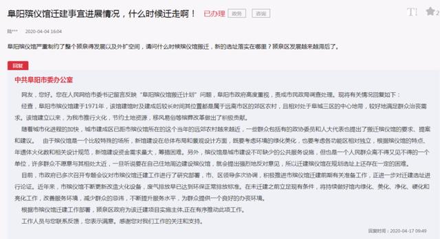 阜阳殡仪馆何时搬迁?最新官方回复